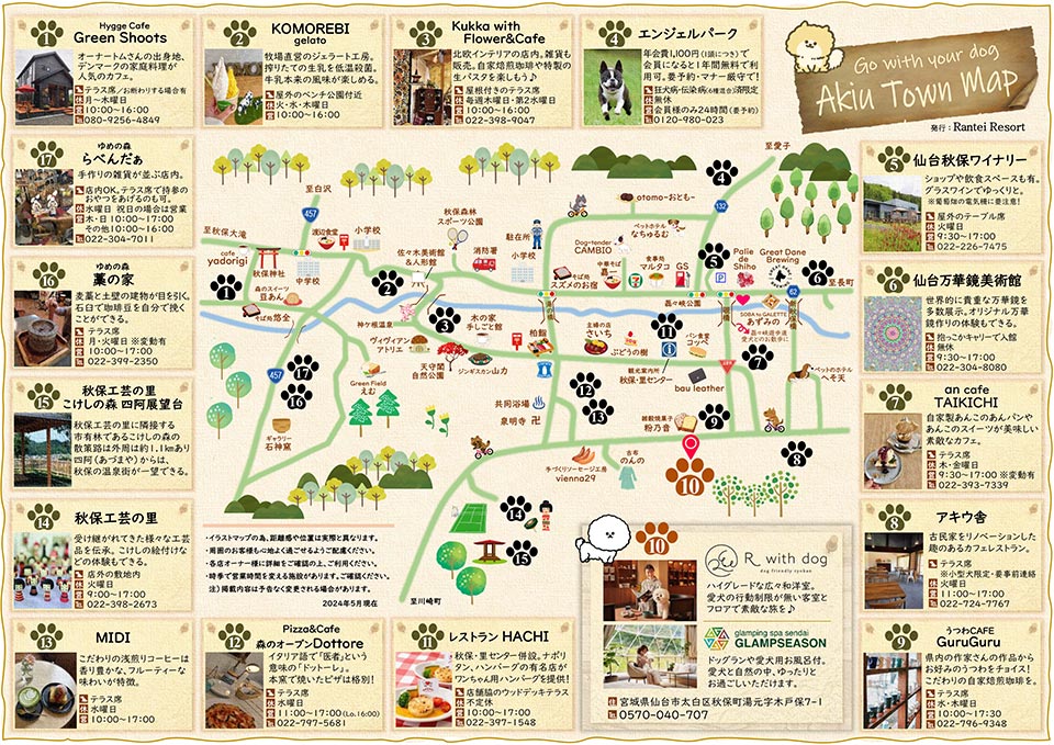 秋保タウンマップ